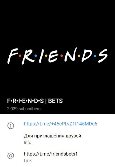 FRIENDS BETS в Телеграмме