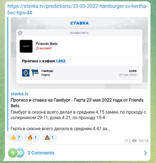 Услуги FRIENDS BETS в Телеграмме