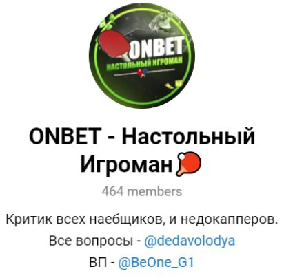 Телеграмм ONBET Настольный Игроман