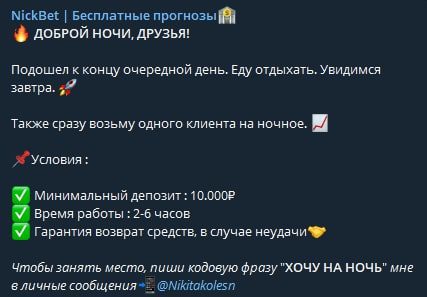 Раскрутка депозитов от NickBet