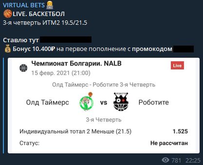 VIRTUAL BETS прогнозы