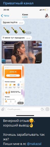 Приватный канал @nakazal: отзывы