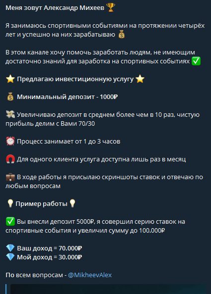 MIKHEEV @MikheevAlex - раскрутка депозитов