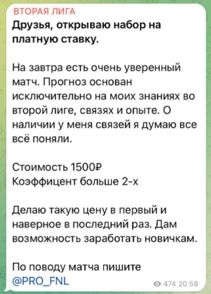 Вторая Лига ставки