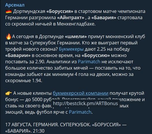 Арсенал - партнерство с БК