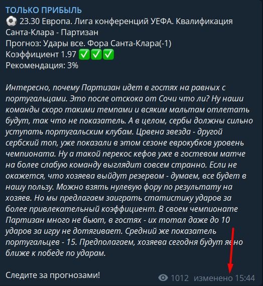 Изменение постов в Телеграм ТОЛЬКО ПРИБЫЛЬ