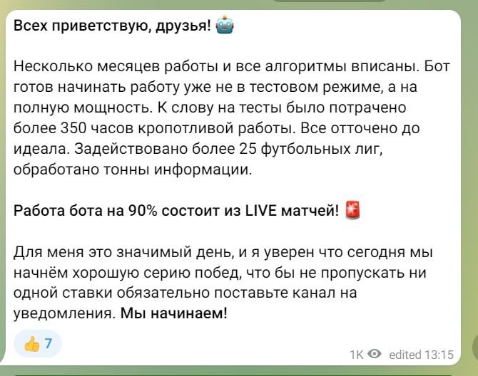 Информация о Футбольный бот