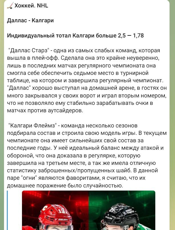 Спортивная аналитика Hockey fast