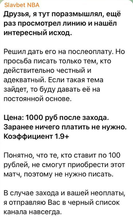 Каппер Slavbet NBA - прогнозы