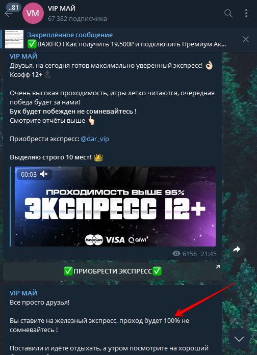  VIP Май в Телеграмм