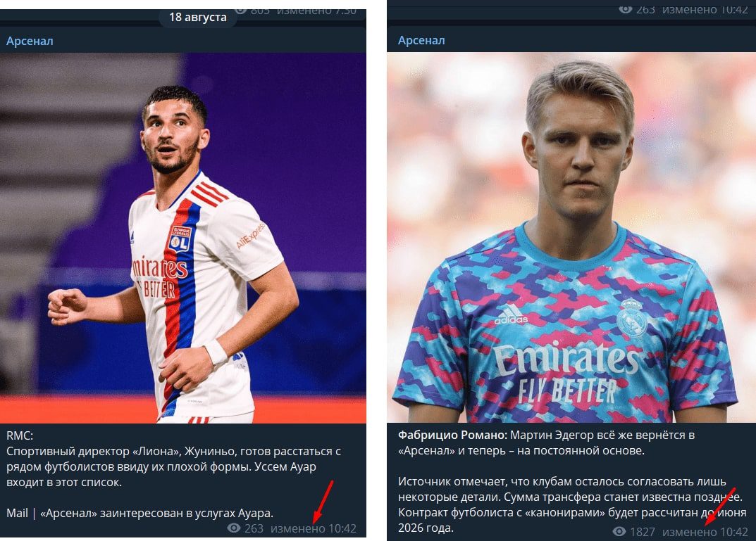 Изменение постов Арсенал