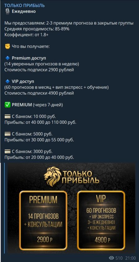 ТОЛЬКО ПРИБЫЛЬ цены