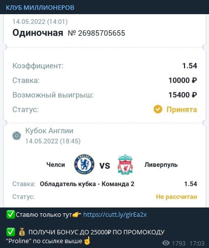 Ставки с КЛУБ МИЛЛИОНЕРОВ