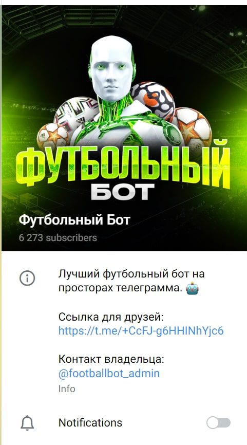 Каппер Футбольный бот в Телеграмм