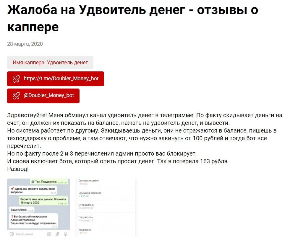 Удвоитель денег - отзывы