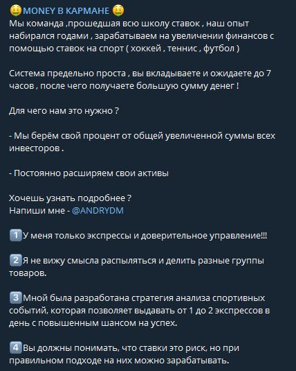 Money в Кармане в Телеграмм