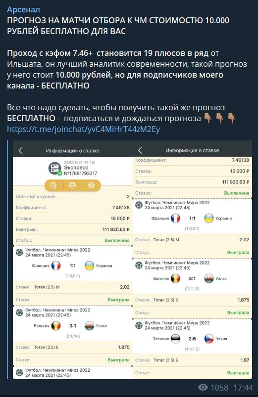 Арсенал ставки