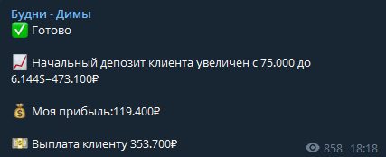 Увеличение депозитов с Будни — Димы