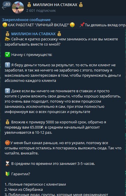 МИЛЛИОН НА СТАВКАХ в Телеграмм