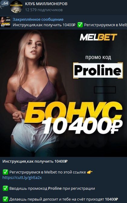 Реклама БК от КЛУБ МИЛЛИОНЕРОВ в Телеграмм