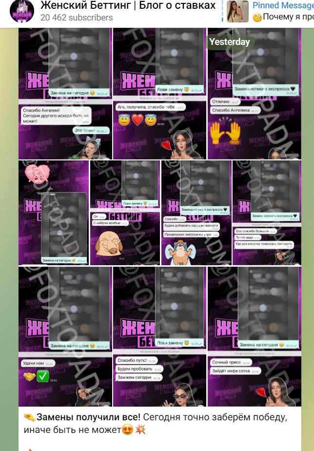 Отзывы о Телеграмм канале Женский беттинг