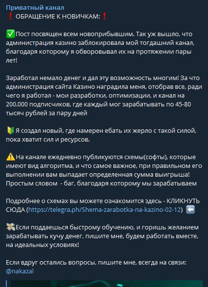 Приватный канал - обращение к новичкам