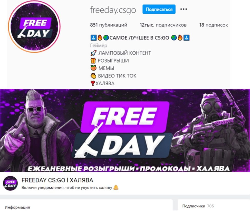 CS:GO FREEDAY Инстаграм