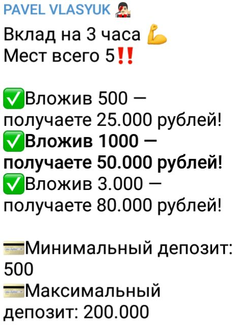 Раскрутка депозитов от PAVEL VLASYUK в Телеграмм