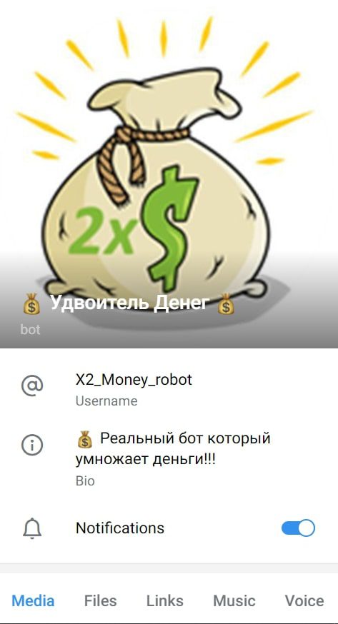 Телеграмм бот Удвоитель денег