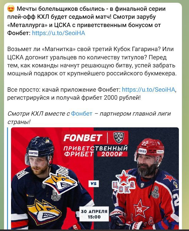 Реклама БК от Hockey fast 