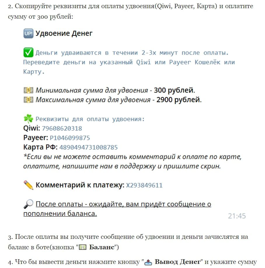 Удвоитель денег - условия
