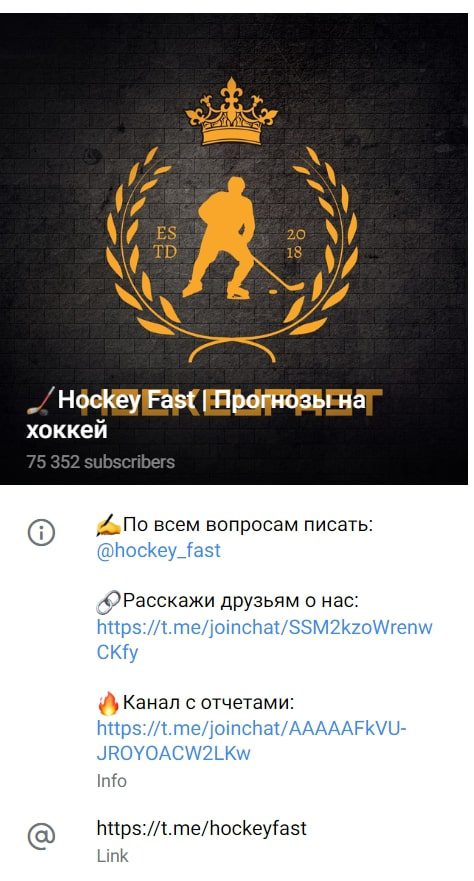 Hockey fast Телеграмм