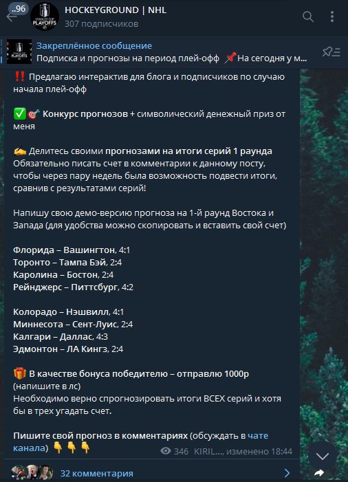 HOCKEYGROUND - конкурс прогнозов