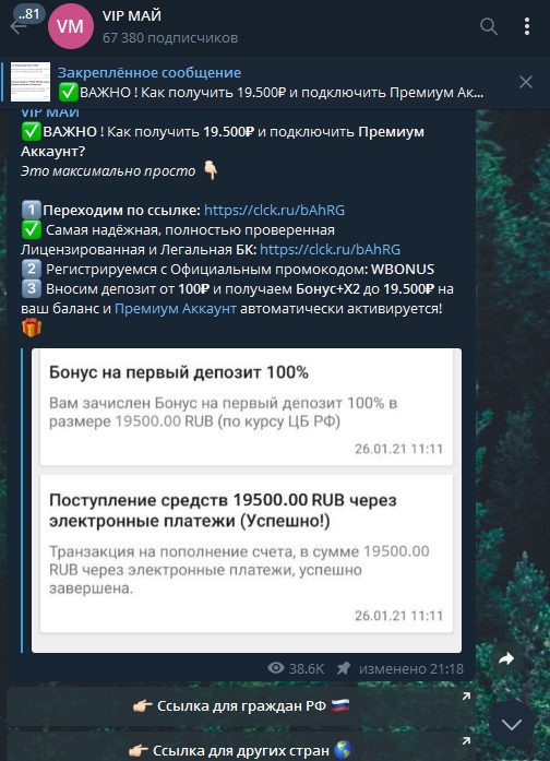 Реклама БК от VIP Май