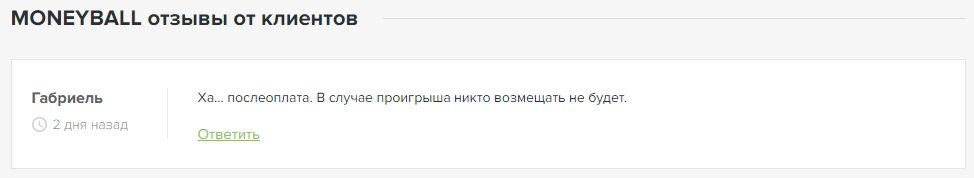 MONEYBALL - отзывы