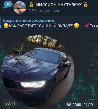 МИЛЛИОН НА СТАВКАХ о личном вкладе