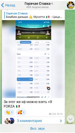 Горячая Ставка прогнозы