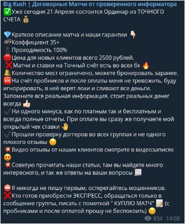 Договорные матчи Big Kush