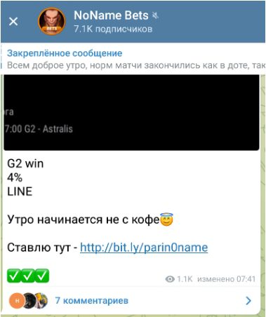 NoName Bets ставки