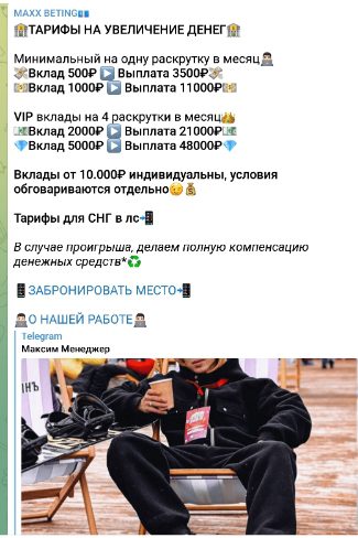 Тарифы MAXX BETING