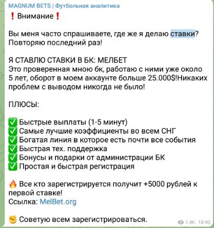 Реклама БК в Телеграмм MAGNUM BETS
