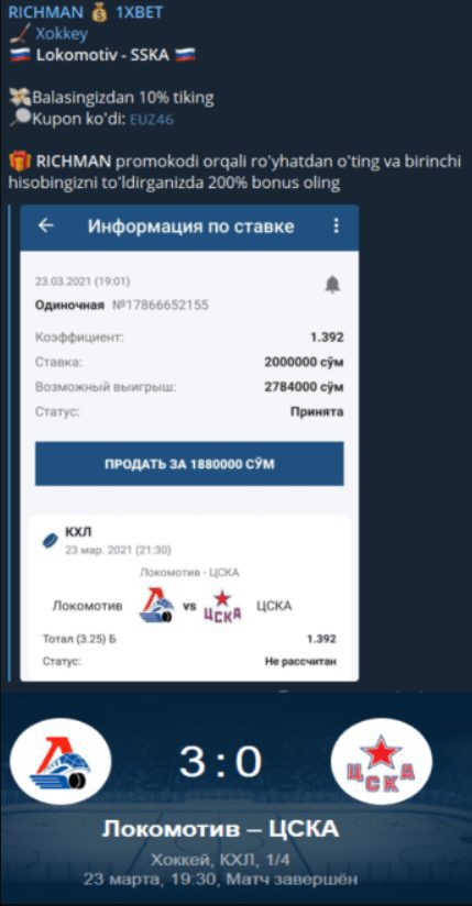 RICHMAN 1XBET прогнозы
