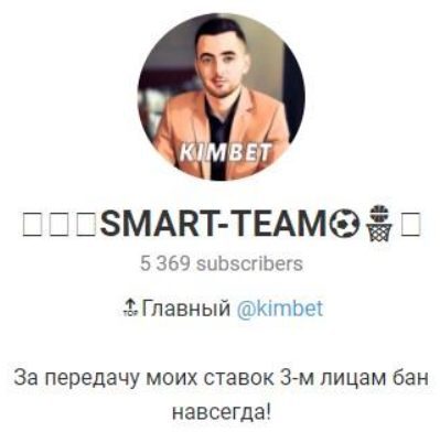 Каппер Smart Team в Телеграмм