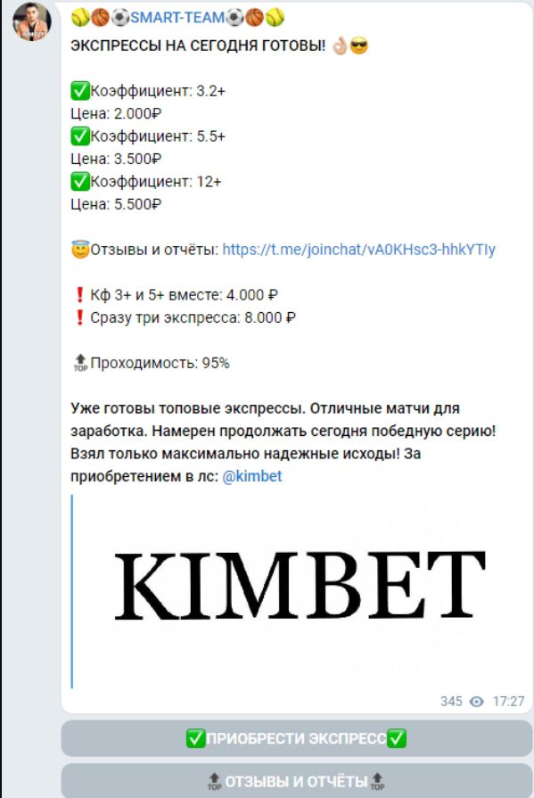 Прогнозы Smart Team