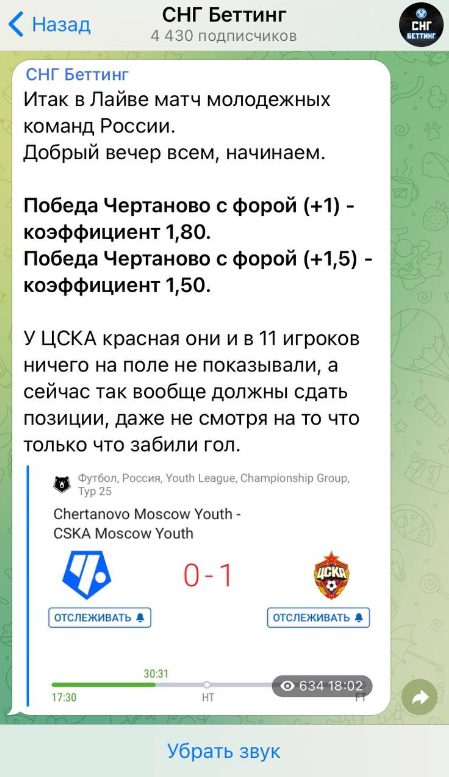 Прогнозы от СНГ Беттинг