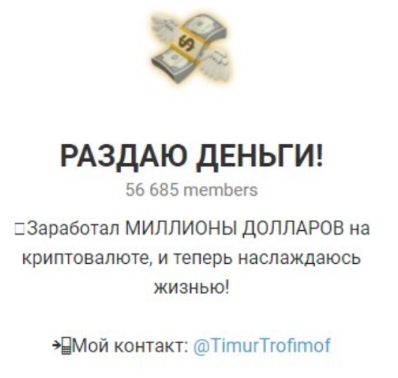Телеграмм Раздаю деньги
