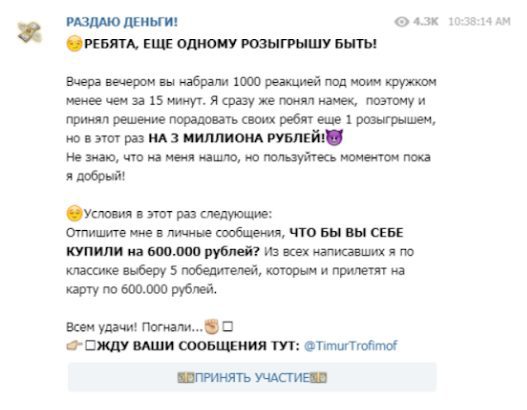 Розыгрыш от TimurTrofimof