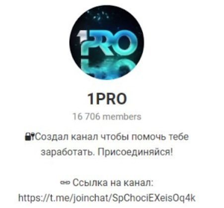 1PRO в Телеграм