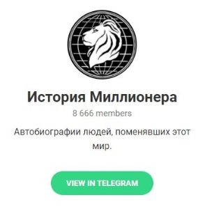 Телеграмм Ксении Слуцкой «История Миллионера»