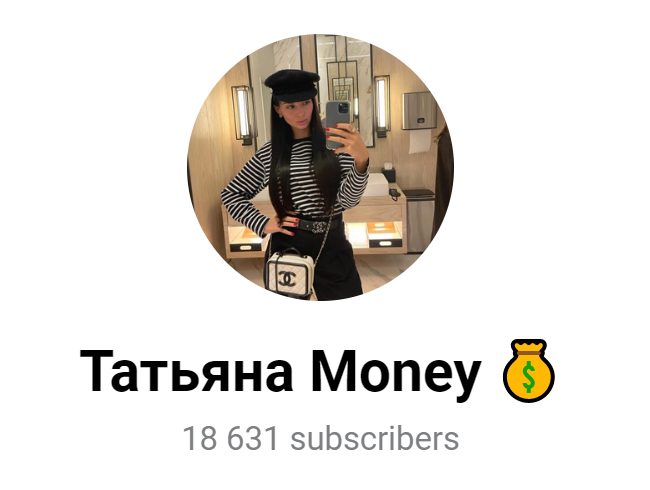 Татьяна Money телеграмм